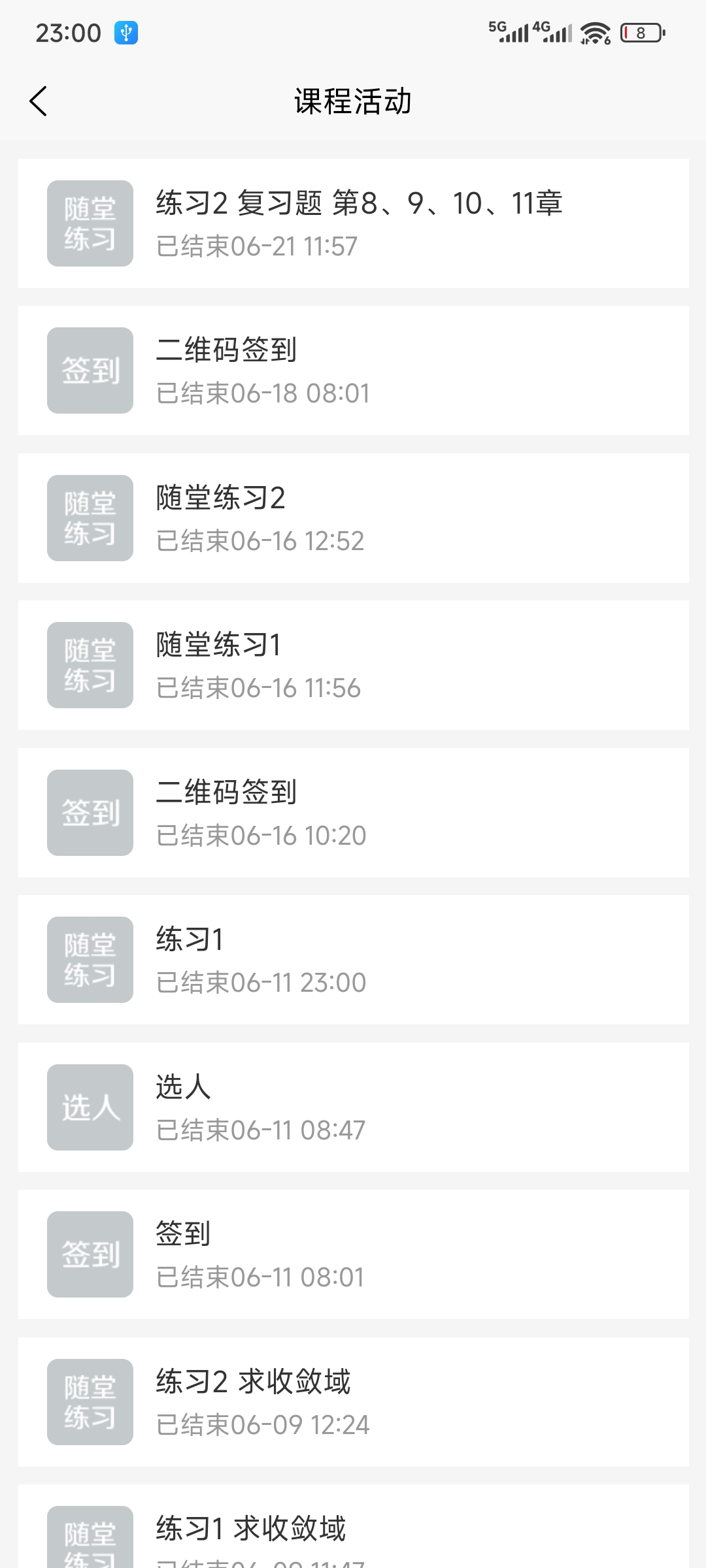 应用界面2