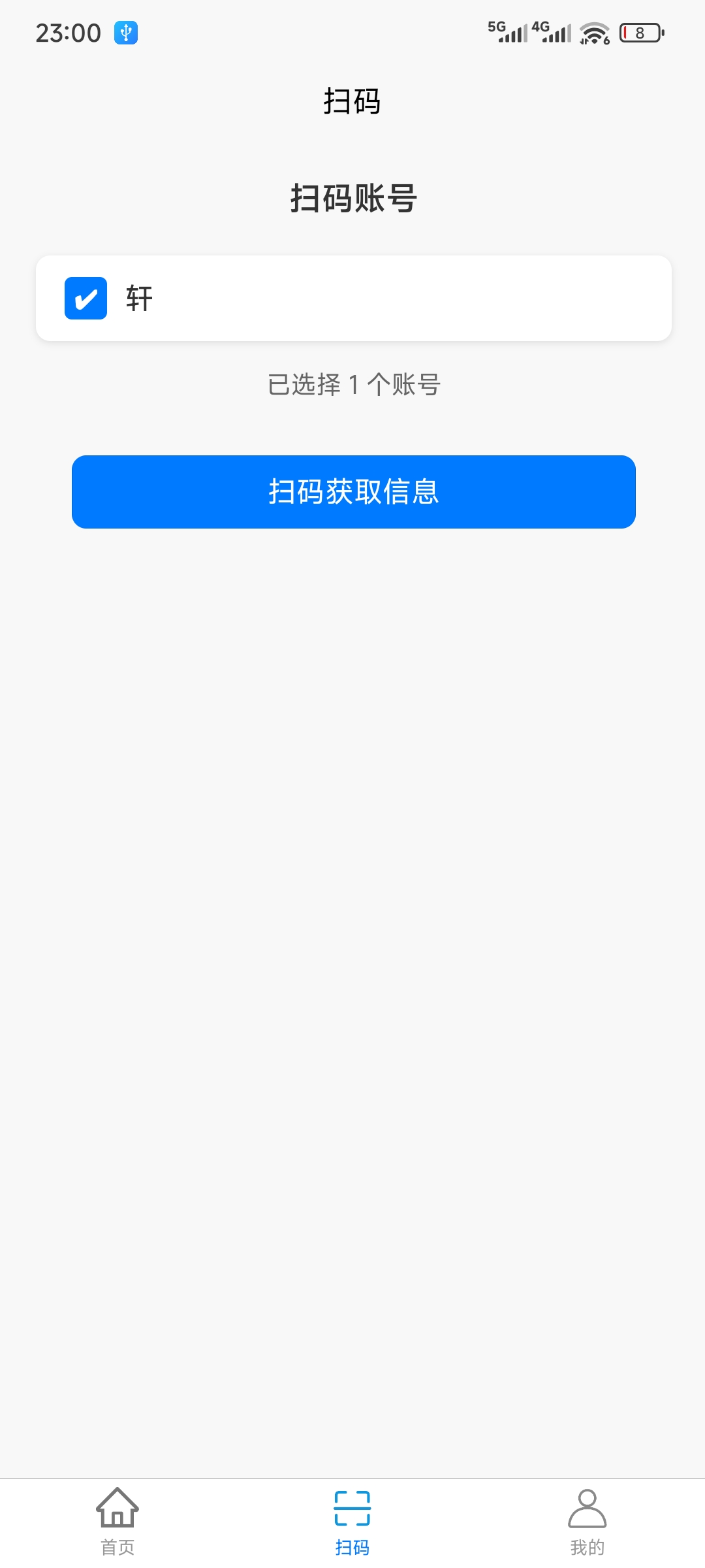 应用界面3