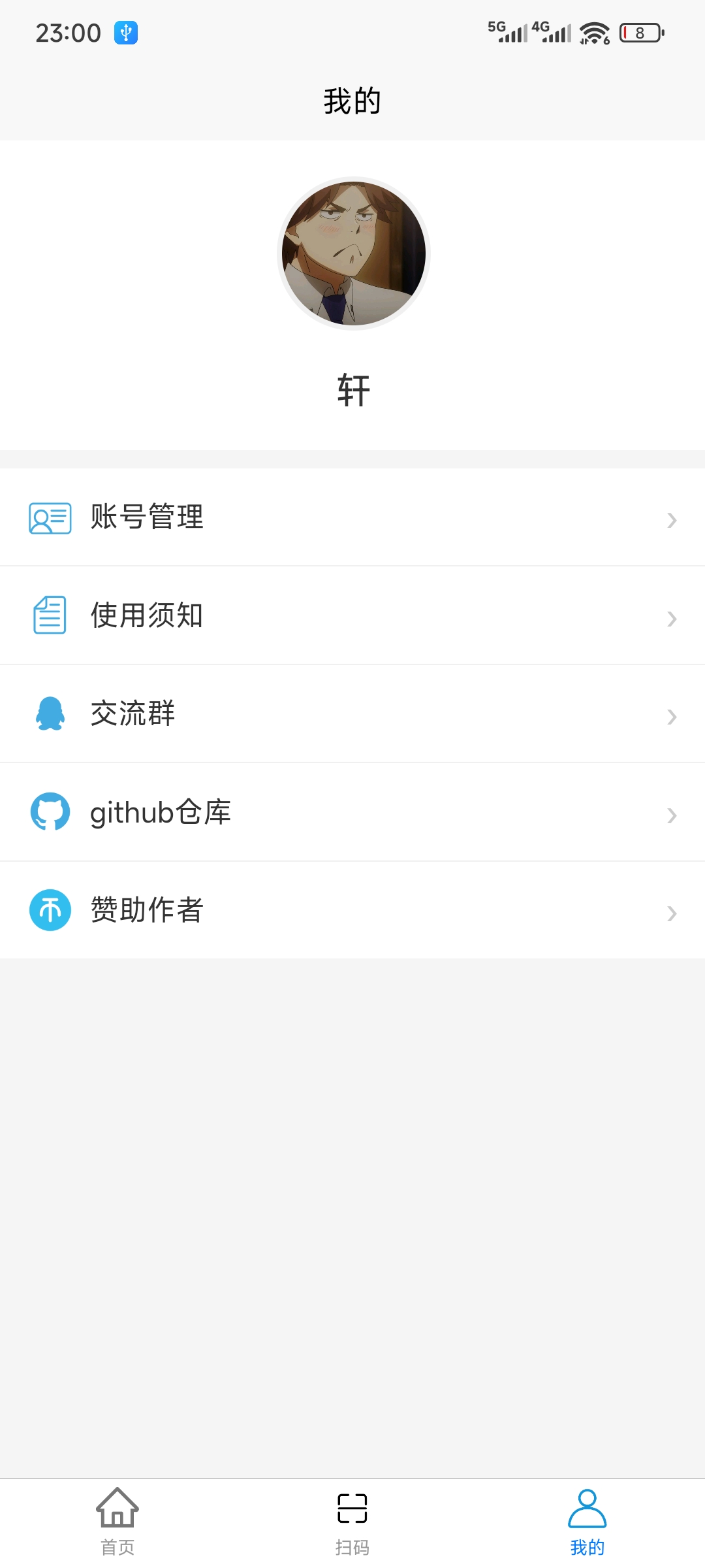 应用界面4