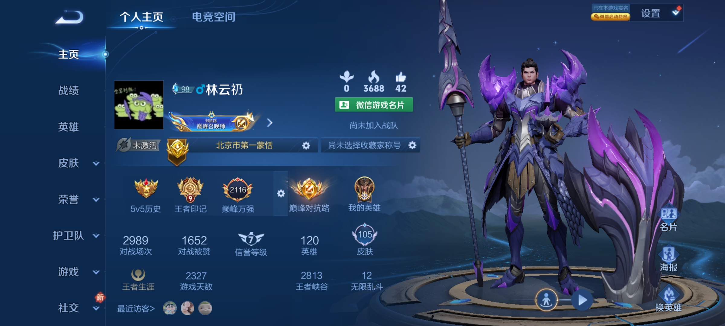 王者主页